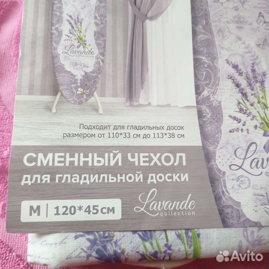 Чехол для гладильной доски