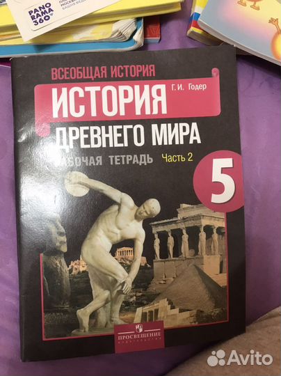 Рабочая тетрадь по истории древнего мира 5 класс
