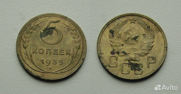 5 копеек 1935 год