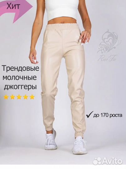 Кожаные брюки