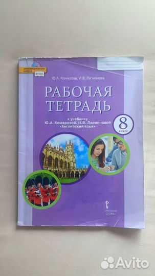 Рабочая тетрадь по английскому языку. 8 класс