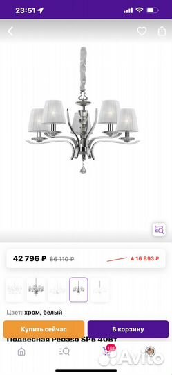 Люстра Ideal Lux