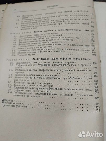 Продам книгу Тепломассообмен справочник. Лыков А.В
