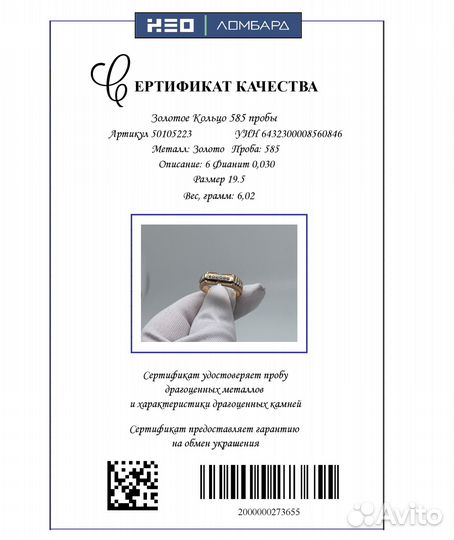 Золотое Кольцо 585 пробы. Рассрочка