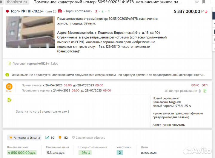 Агент на торгах по банкротству