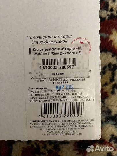 Картон грунтованный эмульсией 35х50 (1,75 мм)