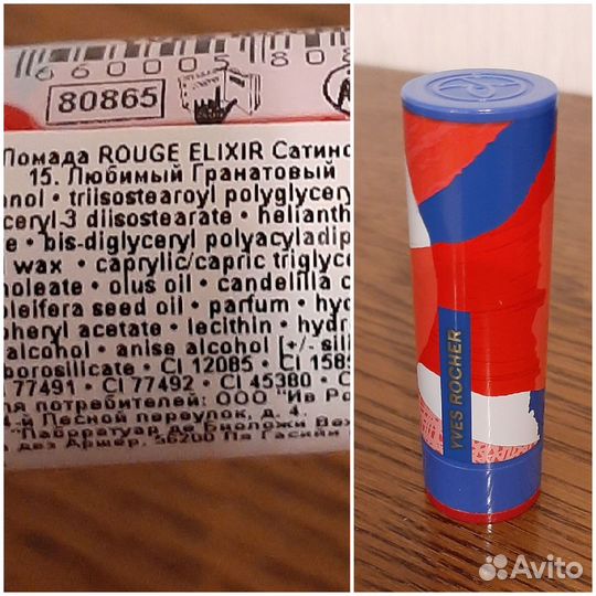 Косметика от Yves Rocher