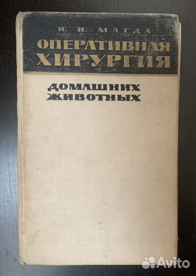 Ветеринария. Букинистика