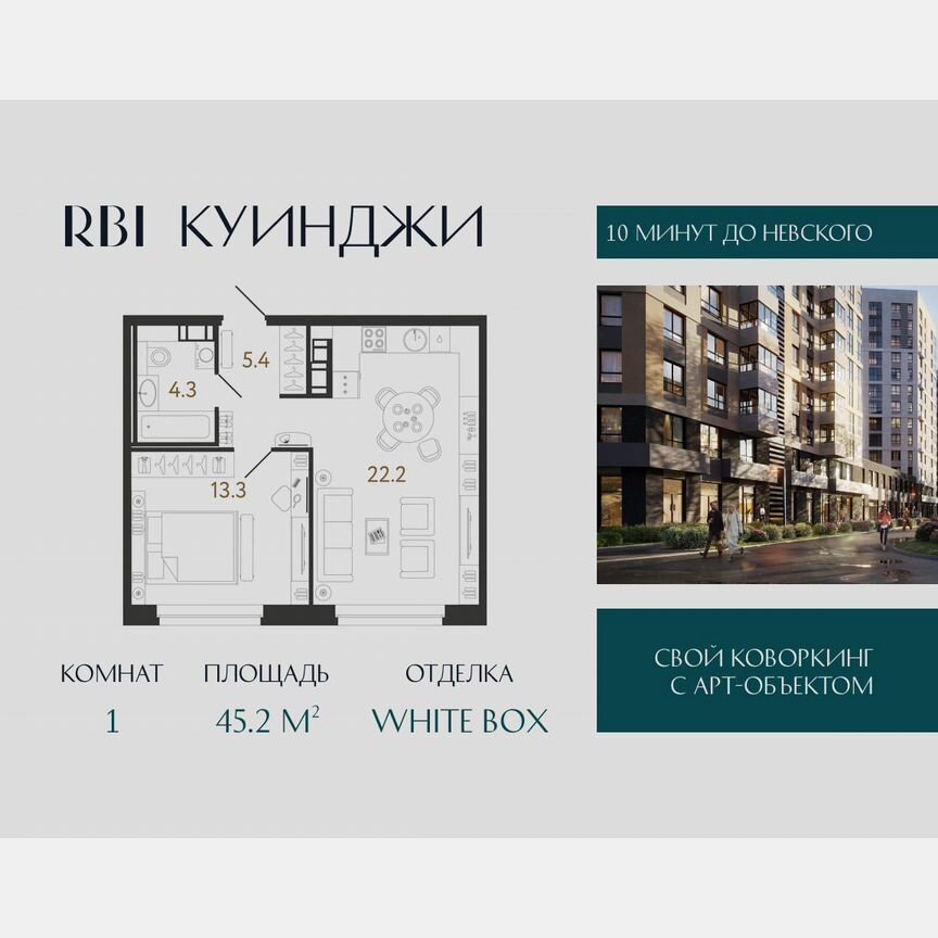 1-к. квартира, 45,2 м², 11/14 эт.