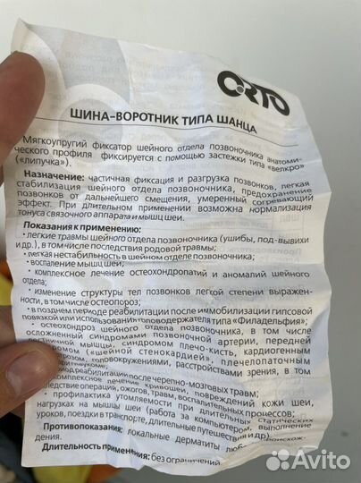 Воротник ортопедический детский