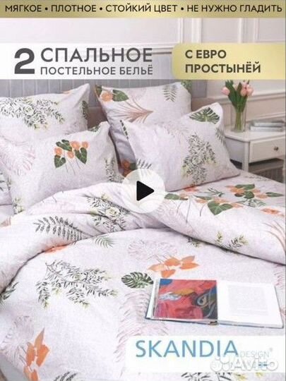 Постельное белье евро