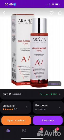 Тоник для лица с кислотами Aravia