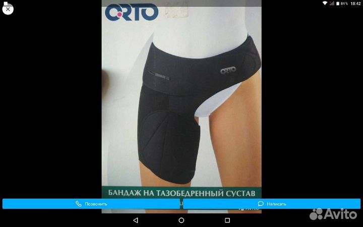 Бандаж для тазобедренного сустава