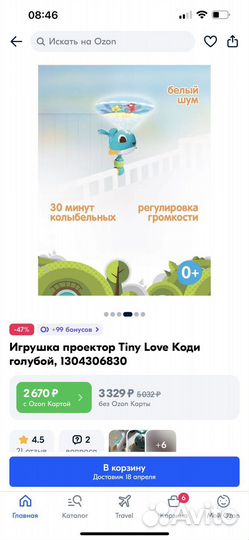 Проэктор на кроватку