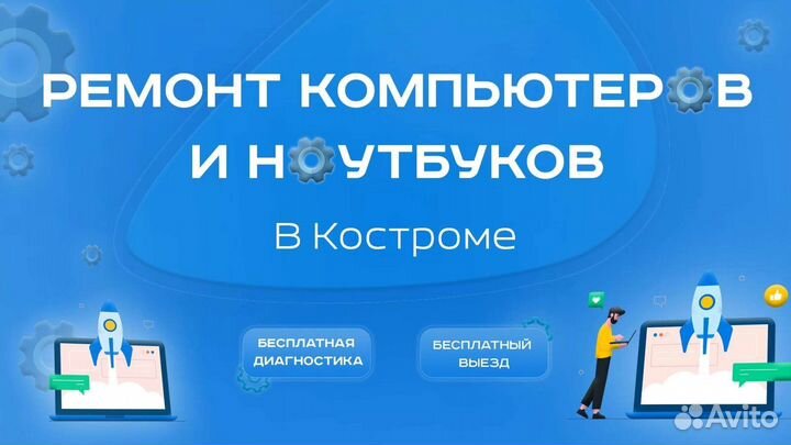 Компьютерный мастер,ремонт компьютеров и ноутбуков