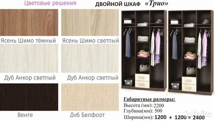 Шкаф Трио