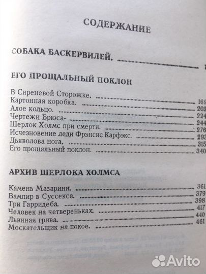 Артур конан дойл, собрание сочинений