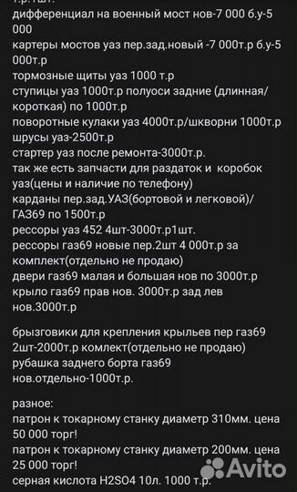 Продам крылья газ69