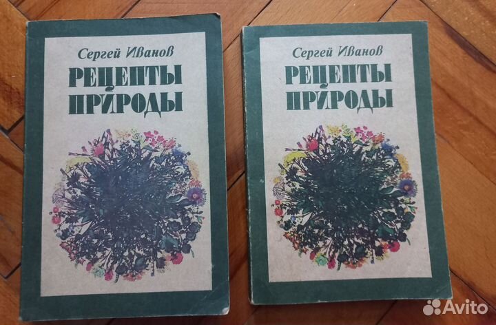 Книги «Рецепты природы»