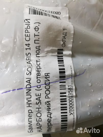 Бампер перед. Hyundai Solaris с14г. /карбон SAE