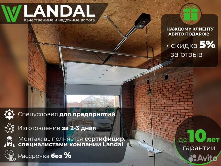 Секционные ворота