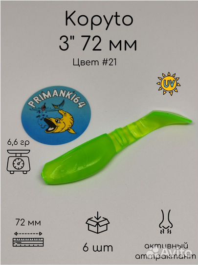 Силиконовая приманка Kopyto 3