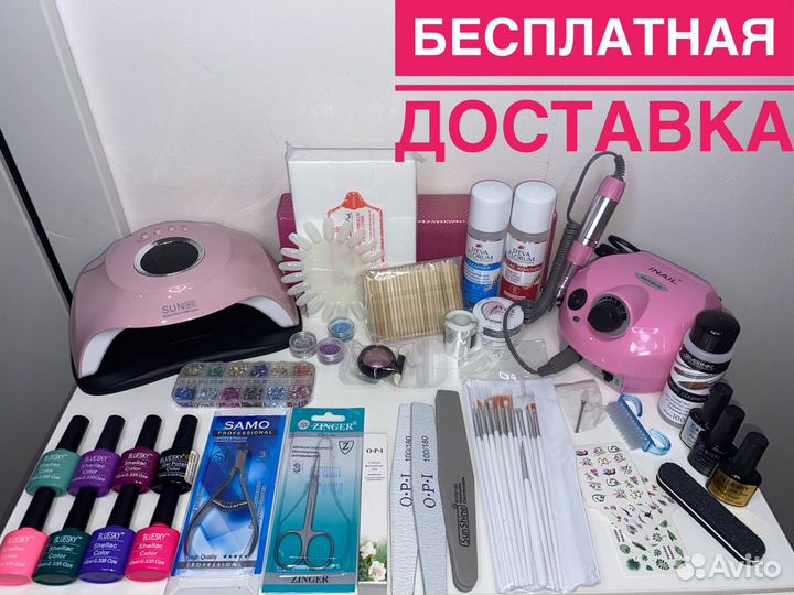 Стартовый набор для маникюра.Гарантия