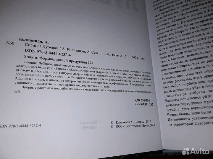 Колпакиди А., Север А. Спецназ Лубянки
