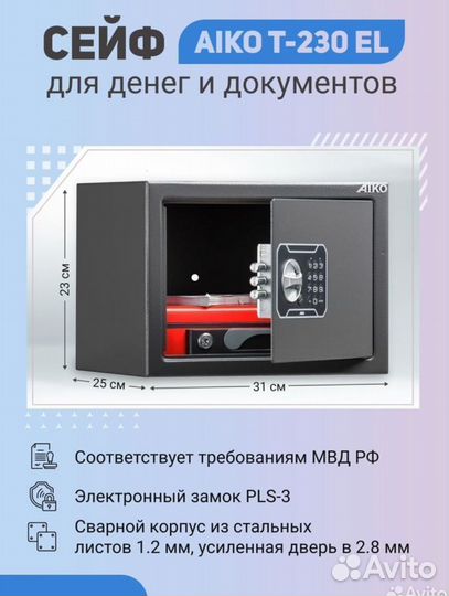 Сейф Aiko T-230 EL