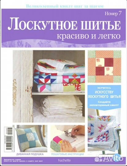 Журнал Лоскутное шитье- #3,#6,#7