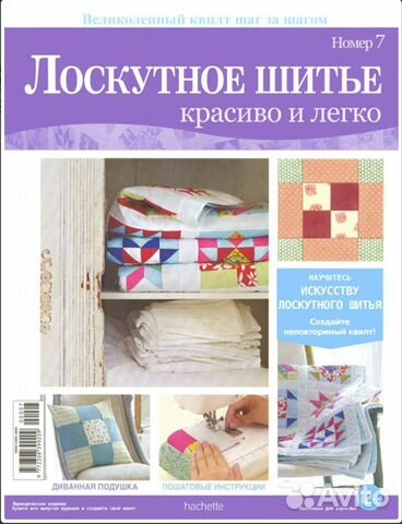 Журнал Лоскутное шитье- #3,#6,#7