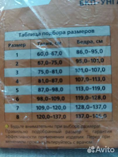 Бандаж послеоперационный