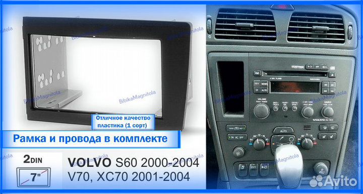 Магнитола Volvo S60/ V70/ XC70 2000-04г 7дюйм 4/64