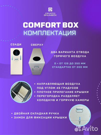 Шумбокс для asic Шумобокс