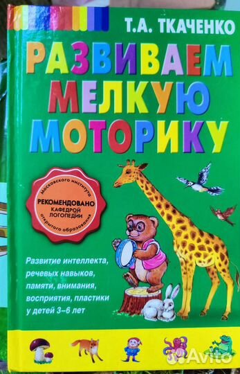 Развиваем детскую моторику книга