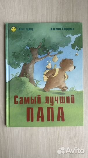 Книга Самый лучший папа