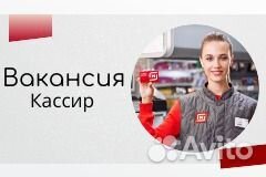 Кассир в супермаркеты