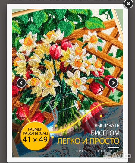 Набор для вышивки бисером