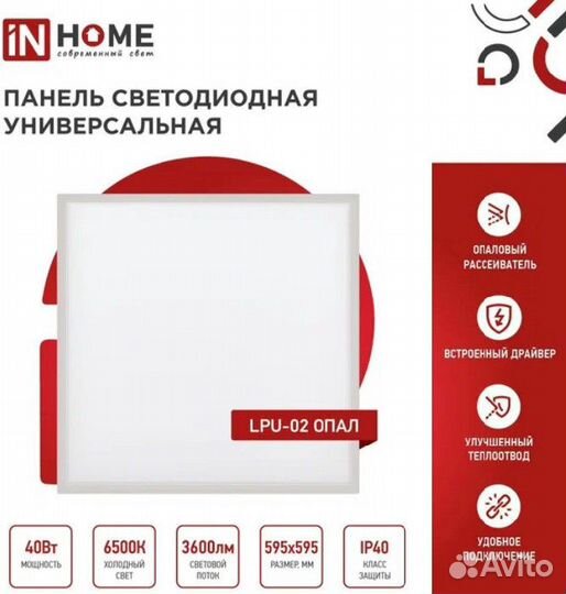 Панель светодиодная