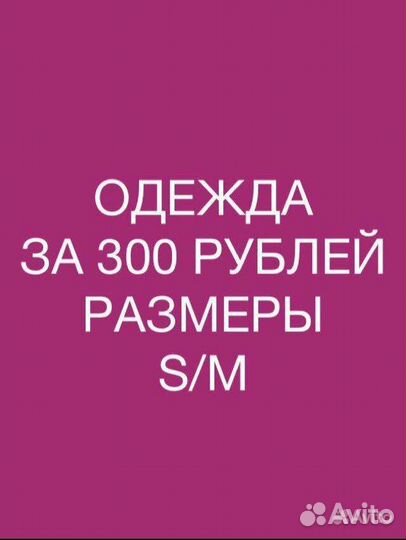 Одежда женская