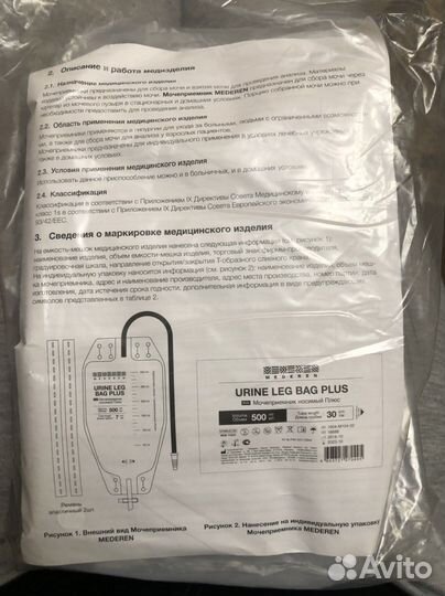 Мочеприемник носимый