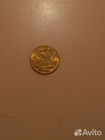 50 копеек, 2011 года