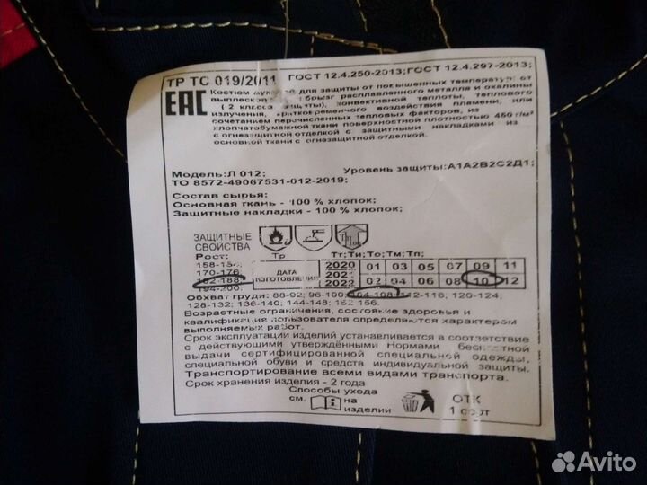 Спецодежда сварщика