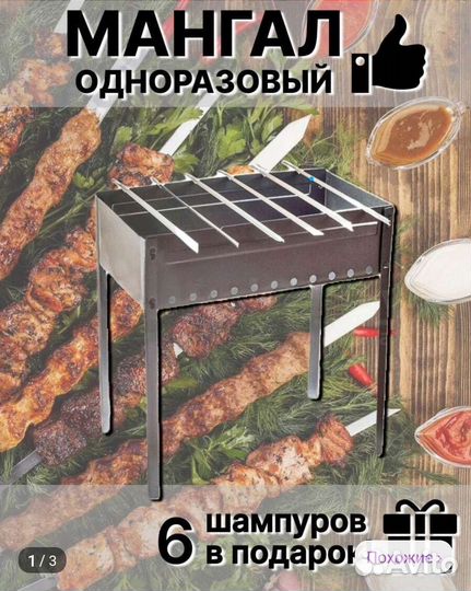 Мангал разборный