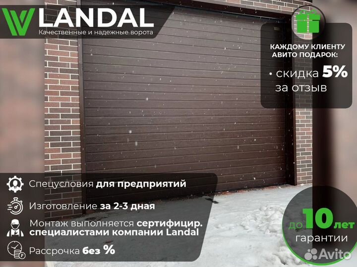 Ворота для гаража