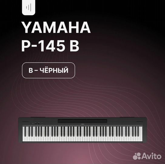 Цифровое пианино yamaha 145B