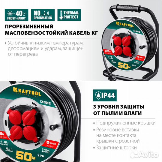 Удлинитель на катушке kraftool K-325 кг 3х2.5 50м