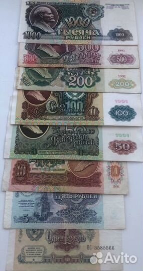Набор банкнот СССР 1991 года