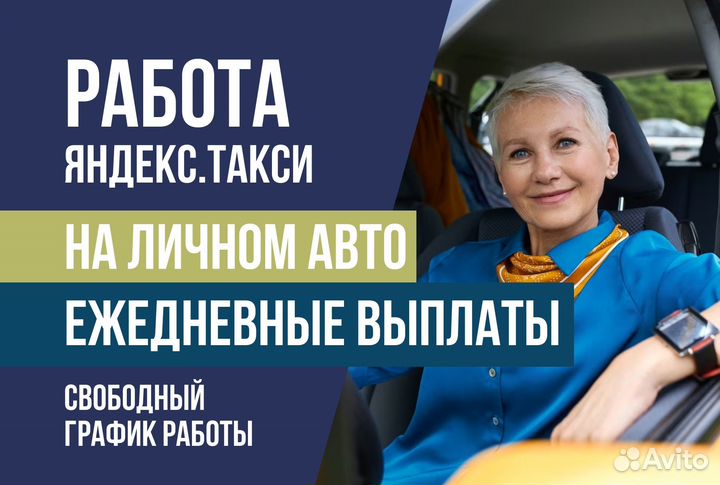Яндекс такси.Вакансия водитель с л/а