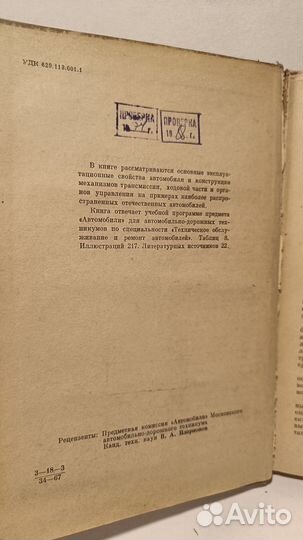 Теория и Конструкция Автомобиля, 1967